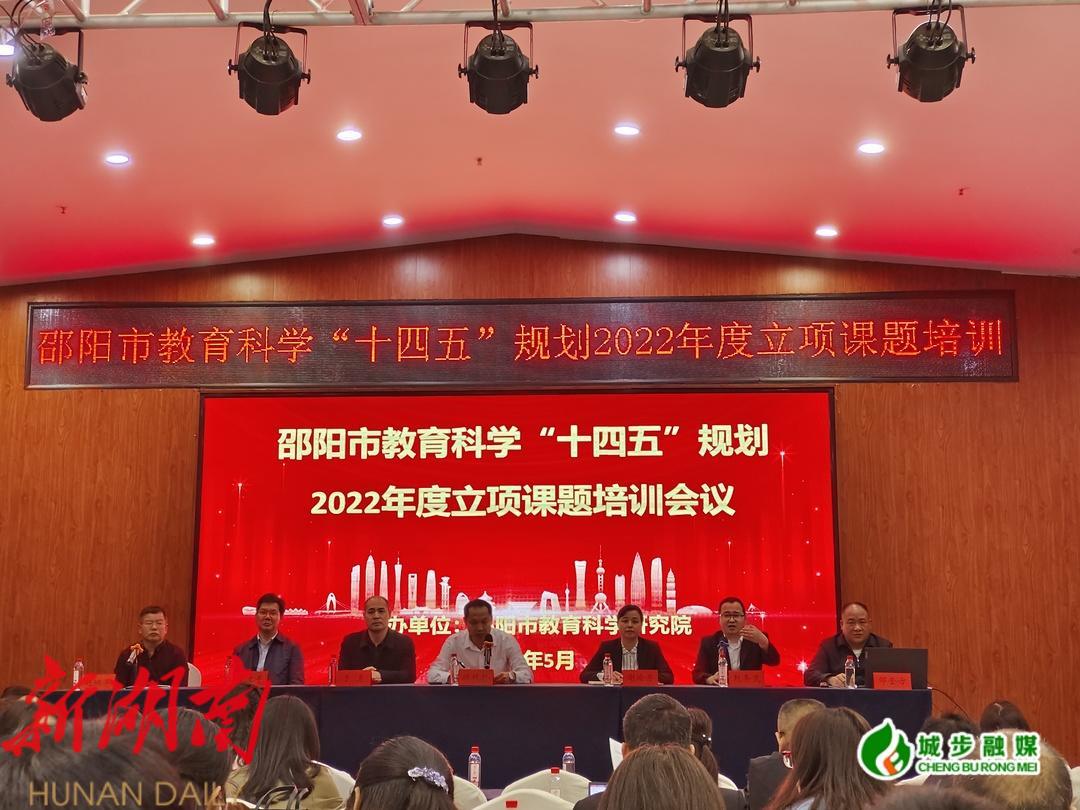 城步机关幼儿园:课题培训 共促成长_邵阳头条网